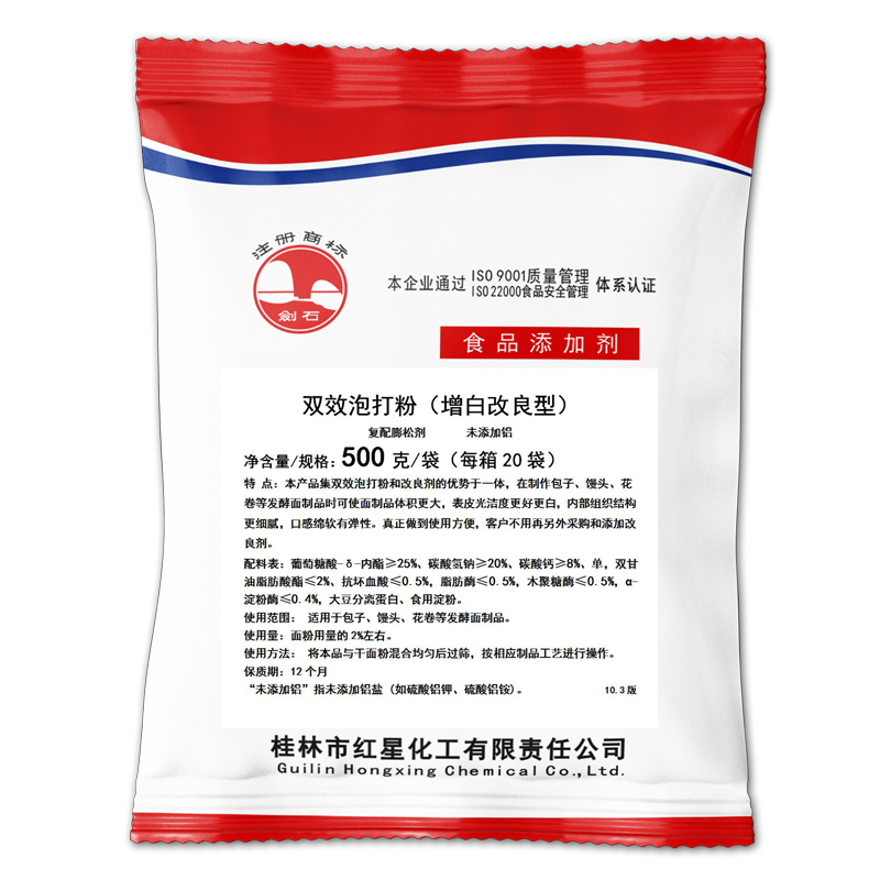 雙效<a href=http://www.wbom.cn/baking-powder-1.html target='_blank'>泡打粉</a>